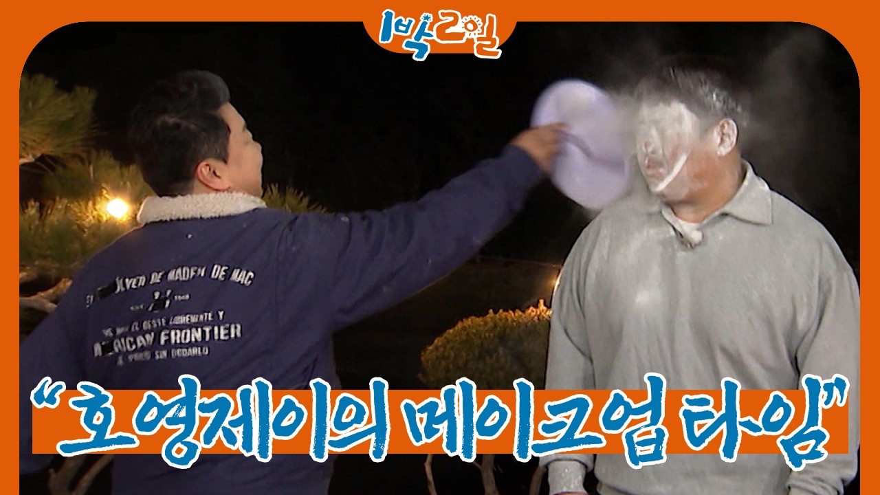 🌺Pretty boy🌺되는 법 | 1박 2일 시즌4ㅣKBS 260405 방송