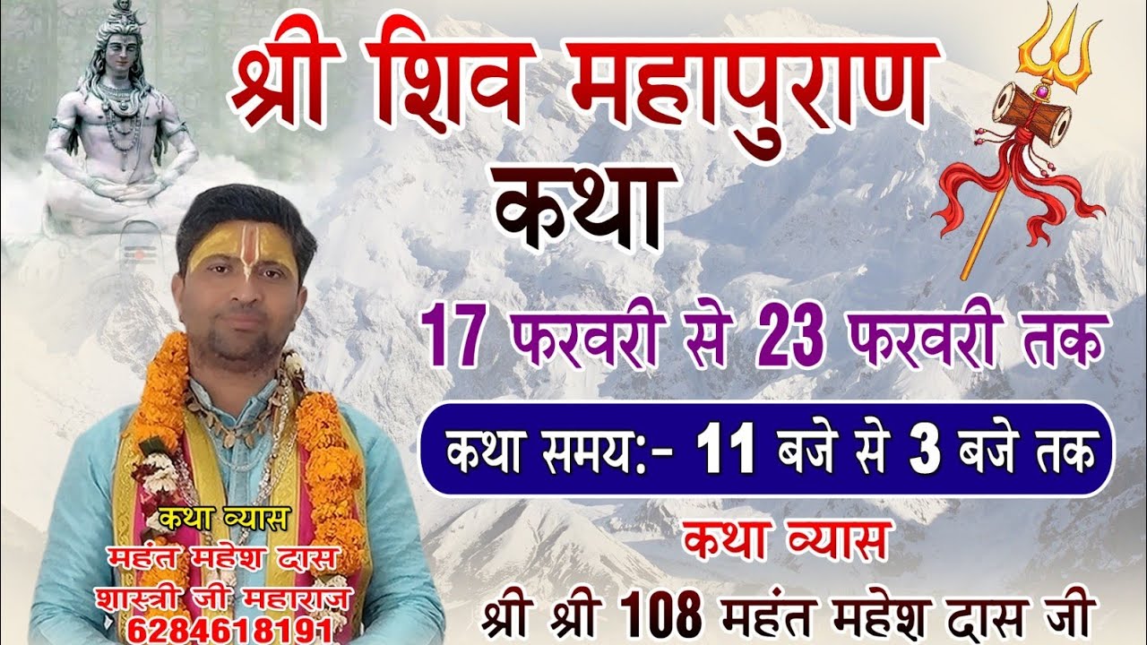 🔴 Day 5..Shiv Mahapuran katha//Shiv Livemandir Dhnoa//Mahant Mahesh Das ji Maharaj