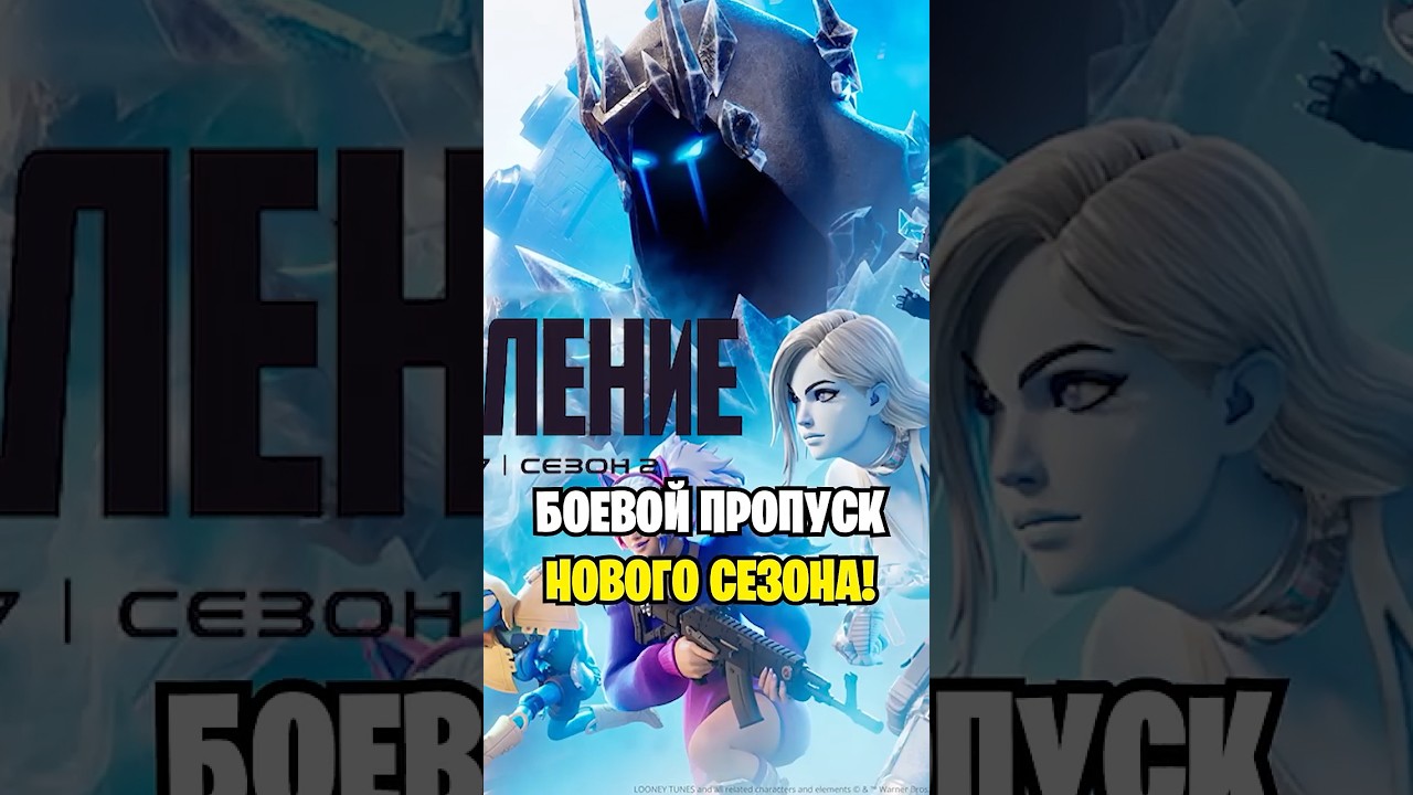 ОБЗОР БОЕВОГО ПРОПУСКА НОВОГО СЕЗОНА ФОРТНАЙТ...😱 2 СЕЗОН 7 ГЛАВЫ... НОВЫЙ БОЕВОЙ ПРОПУСК ФОРТНАЙТ