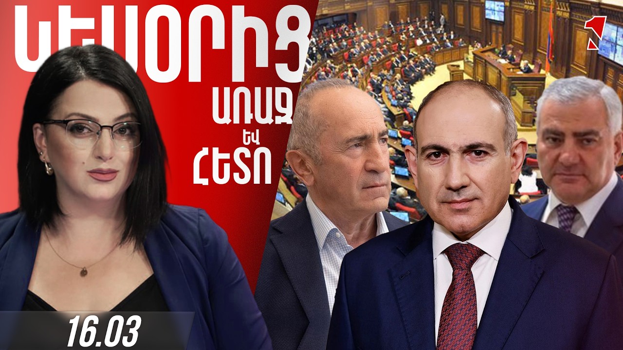ՓԱՇԻՆՅԱՆԻ ՇՈՒՐՋ ՕՂԱԿԸ ՍԵՂՄՎՈՒՄ Է․ ԸՆԴԴԻՄՈՒԹՅԱՆ ՄԻ ՀԱՏՎԱԾ ԽՈՍՈՒՄ Է ՎՃՌԱԿԱՆ ՀԱՂԹԱՆԱԿԻ ՄԱՍԻՆ