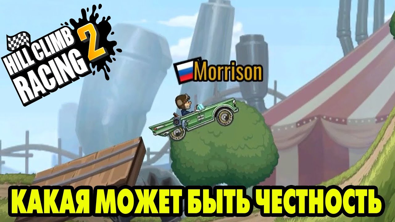 Hill Climb Racing 2#81 БЫЛО БЫ ЖЕЛАНИЕ 🤣