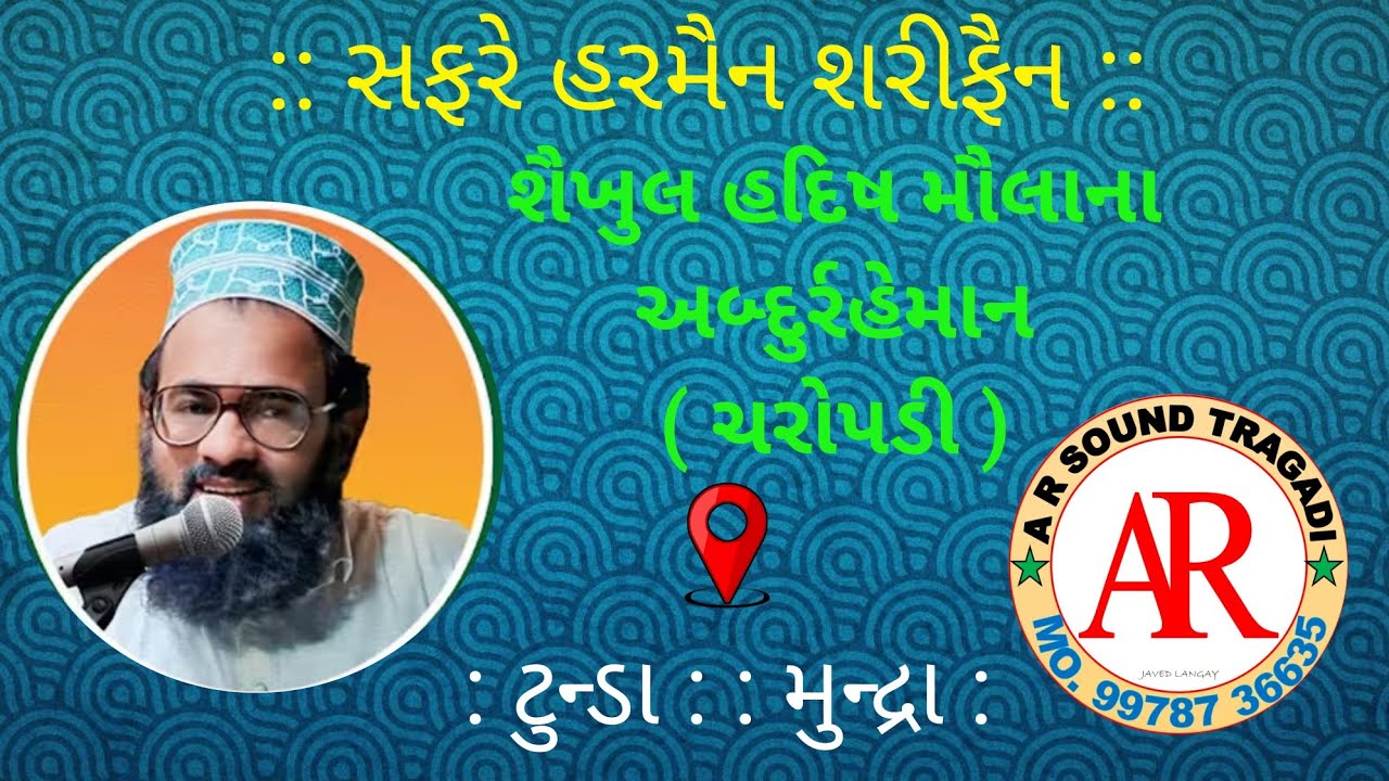 Shaikhul hadish molana adulraheman || Charopadi wara || Jashne Harmen Sharifen , Tunda ||