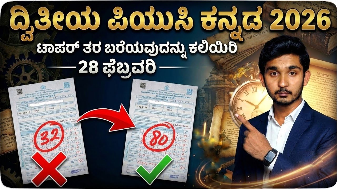  🔥 2nd PUC Kannada Topper Answer Sheet 2026 | ಟಾಪರ್ ತರ ಬರೆದು 80/80 ಅಂಕಗಳಿಸಿ! 💯