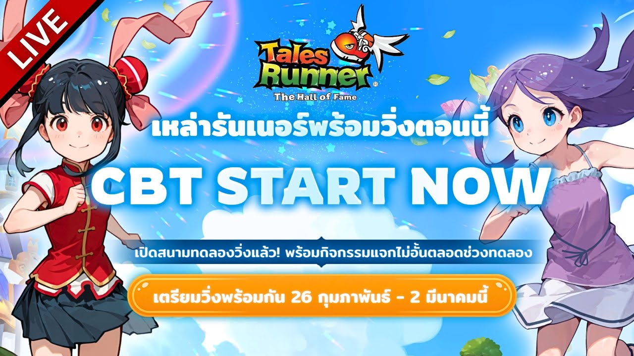 🔴Tales Runner : Dream Journey by HOF | รวมพลเด็กยุคก่อน วิ่งอีกครั้ง! (CBT)