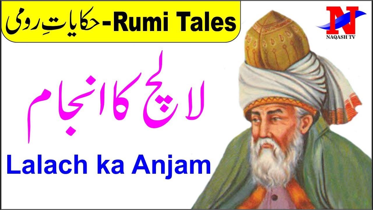 Lalach ka Anjam - Hakayat E Roomi in Urdu - Rumi Tales