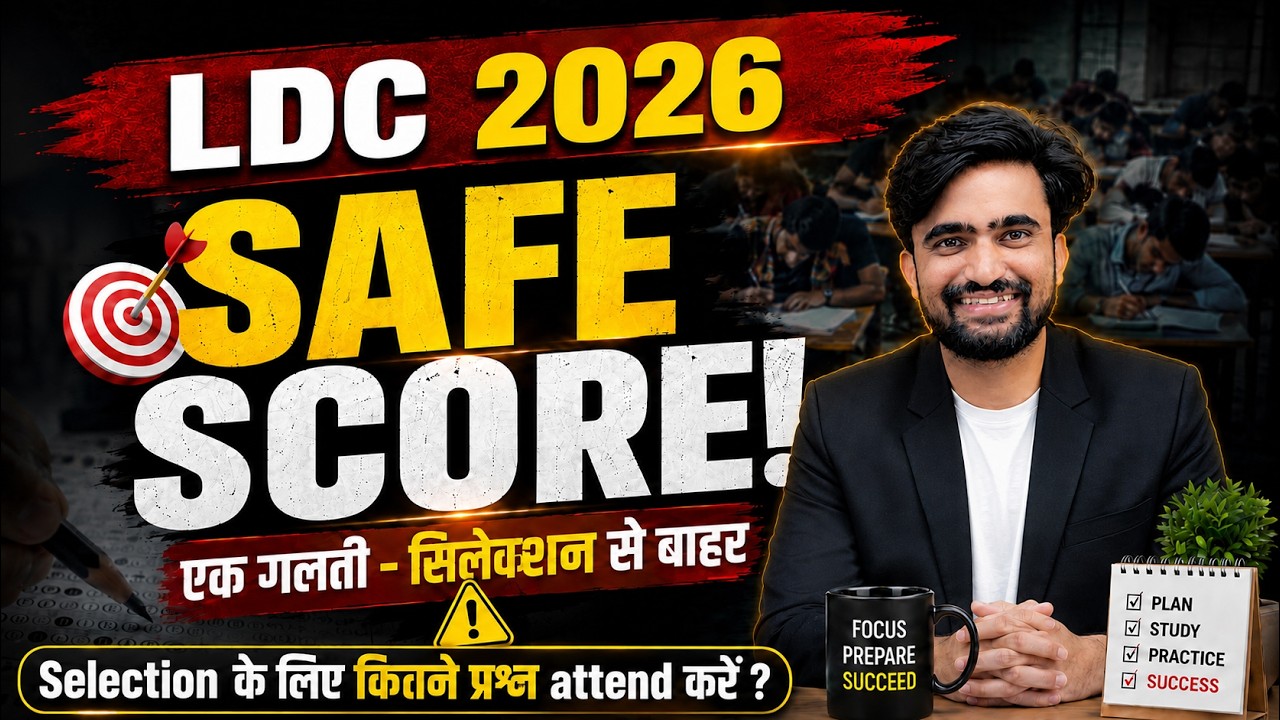 LDC Vanpal 2026 Safe Score 🔥| Exam में कितने Question Attempt करें | Last Exam Strategy #NRSir