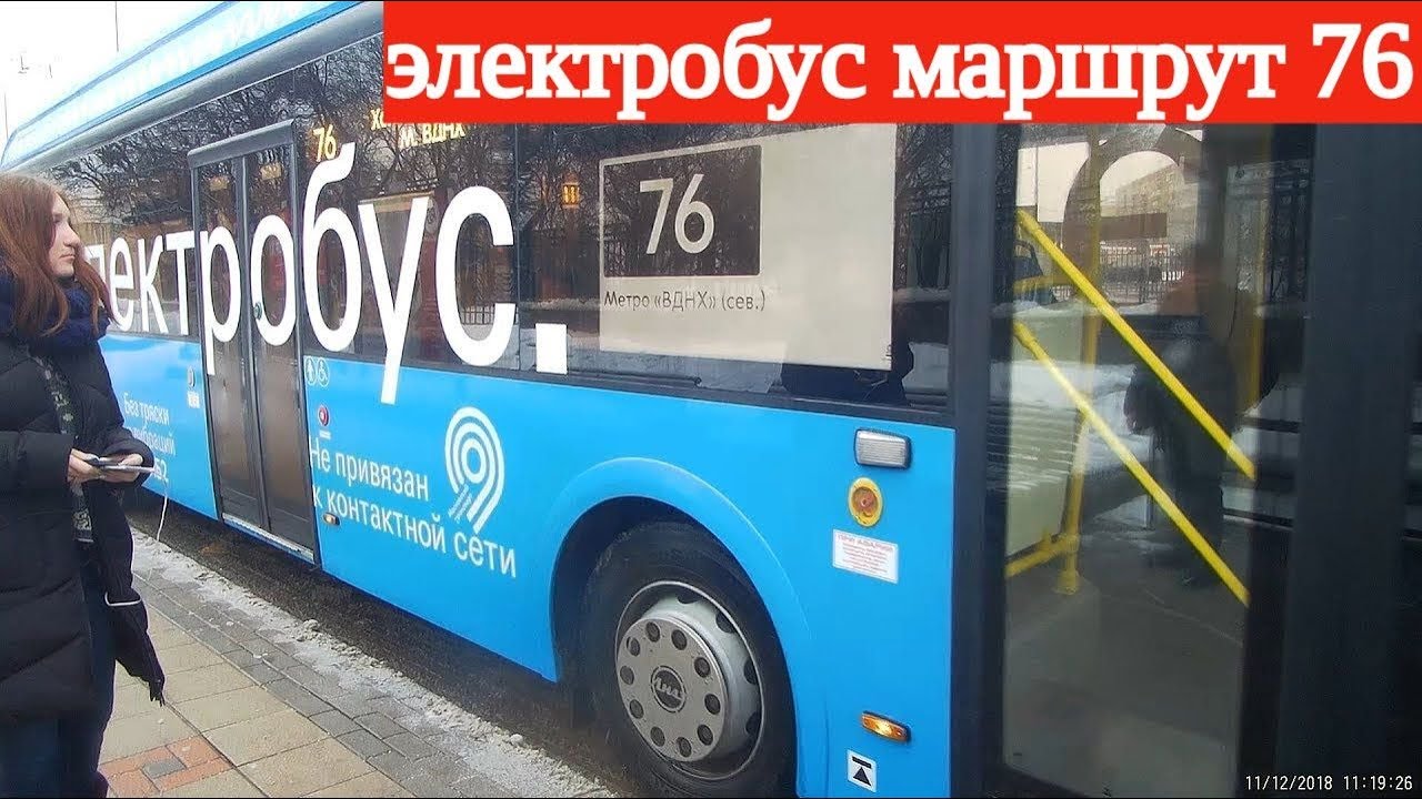 Поездка на электробусе 76  метро ВДНХ - Холмогорская улица // 11 декабря 2018