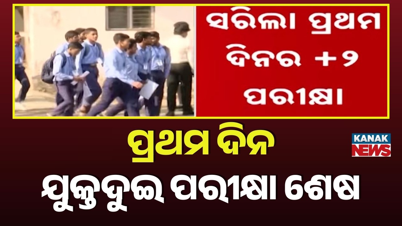 Odisha +2 Board Exam 2026 Starts: Over 4 Lakh Students Appear Across 1357 Centers | CHSE