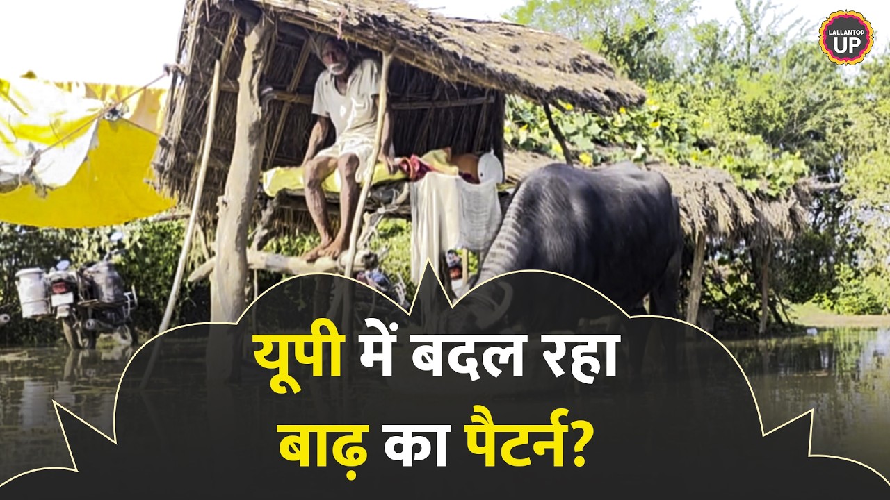 Faizullaganj Lucknow Flood का सबसे बड़ा सबक| UP Flood का नया पैटर्न, छोटी नदियां उफान पर| UP News
