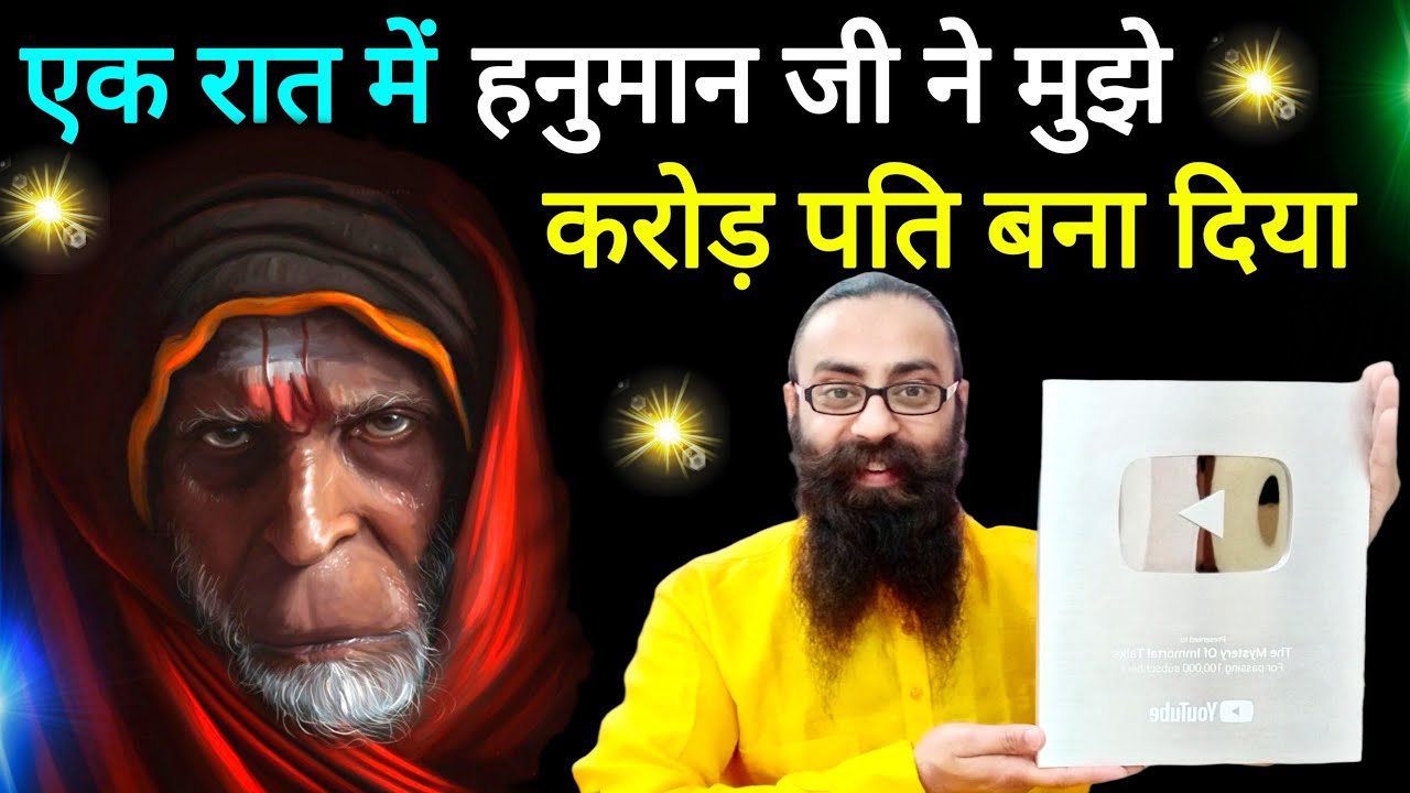 हनुमान जी ने एक रात में मेरा जीवन बदल दिया | Lord Hanuman Miracle In Real Life | The Immortal Talks