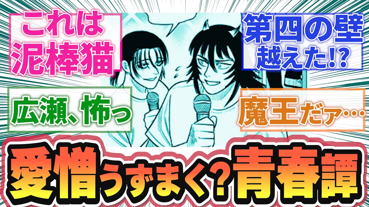 【34話 / サンキューピッチ】メタ発言や変わり果てた広瀬や魔王降臨にヒエッと驚く読者の反応集