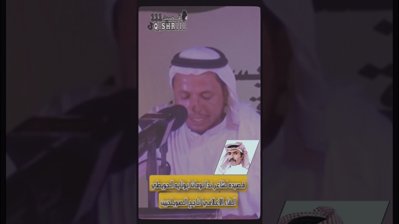 انا ابوتايه وافتخر بالحويطات/ لشاعر ندا تومان ابوتايه الحويطي (القاء الاعلامي ناجح الصويلحيين )