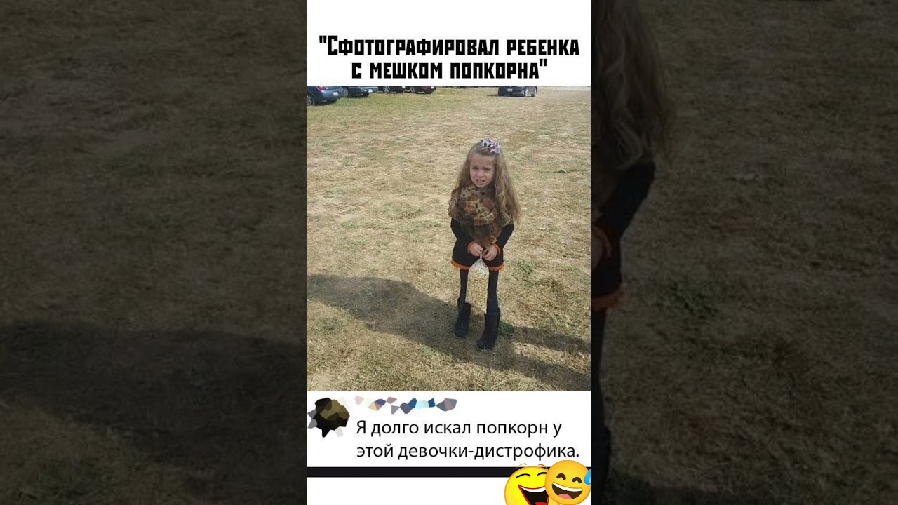 С Мешком Попкорна😂#юмор#мем#прикол#смех#жиза#шутки#анекдоты#смешнойшортс#shorts#memes#угар#ржака