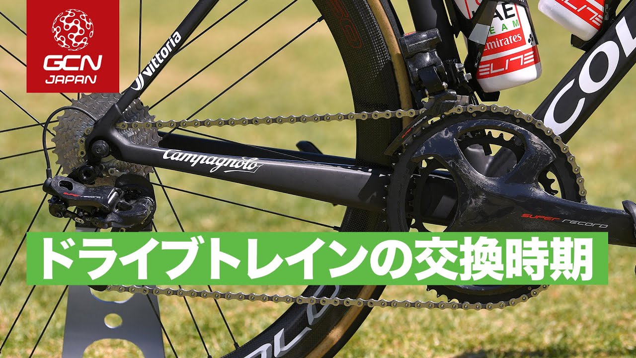 スプロケットやチェーンリング、チェーンはどれくらいで交換するといい？