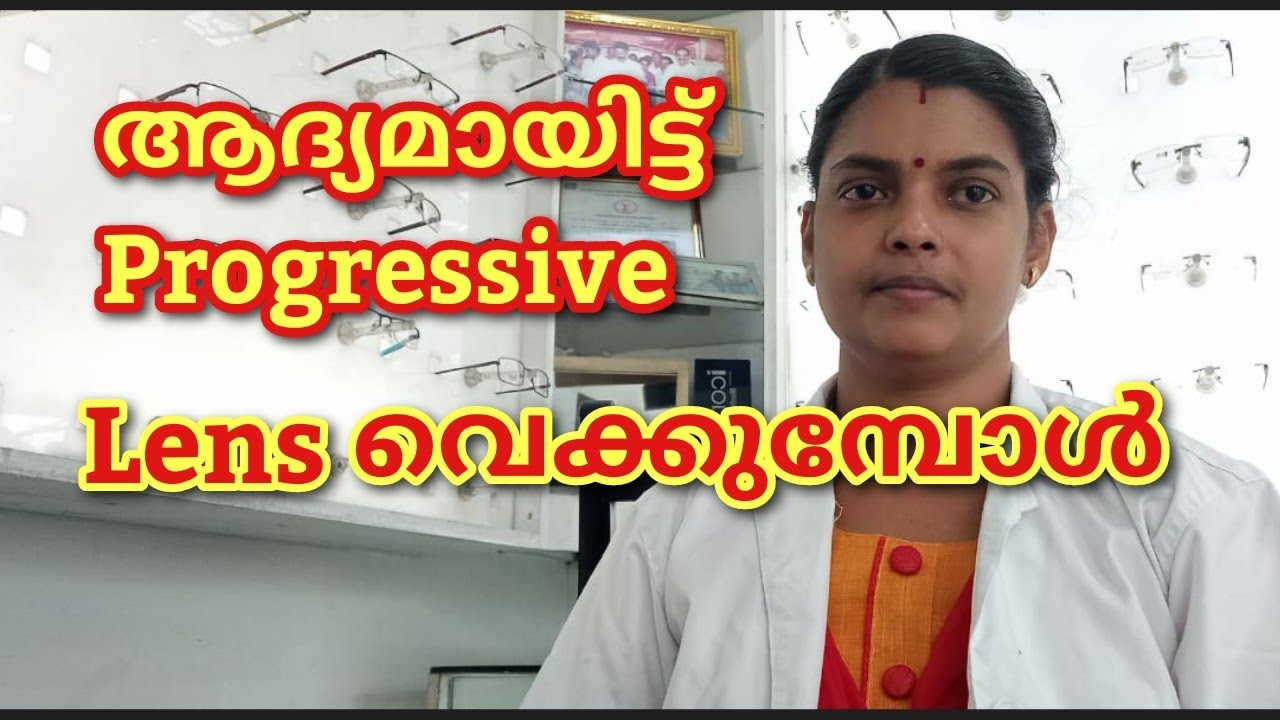 ആദ്യമായിട്ട് Progressive Lens വെക്കുമ്പോൾ ഇണങ്ങിച്ചേരാൻ എത്ര Time എടുക്കും