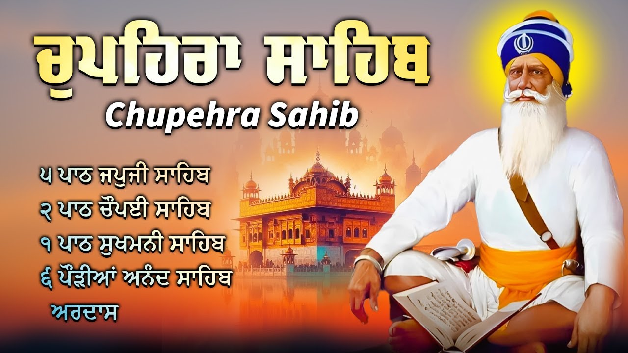 ਚੌਪਹਿਰਾ ਸਾਹਿਬ \\ Path Chupehra Sahib \\ Full Path Chupehra Sahib #kirtan