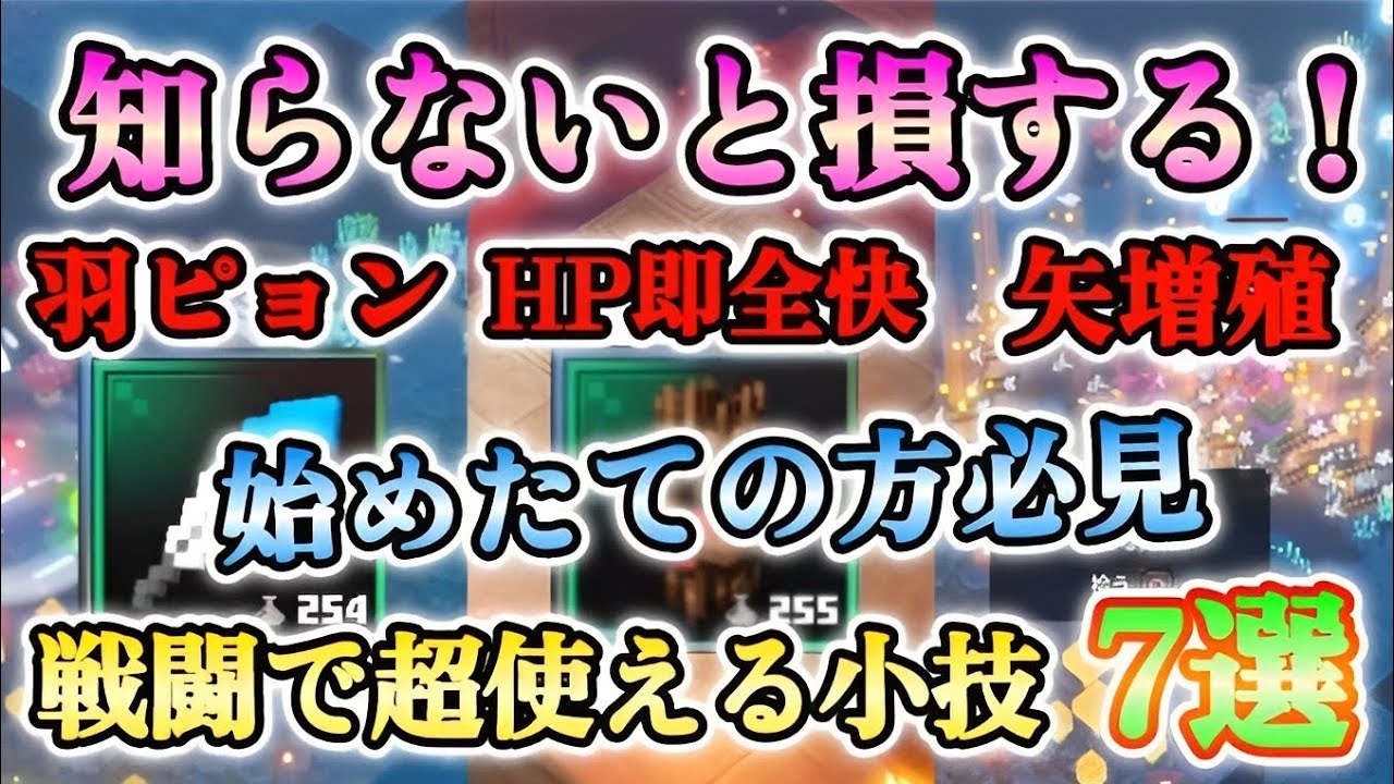 【マイクラダンジョンズ】始めたての方必見！知らないと損する、戦闘で超使えるお得な小技・豆知識7選！！(2023年3月最新版)【Minecraft Dungeons】【ひぬ】