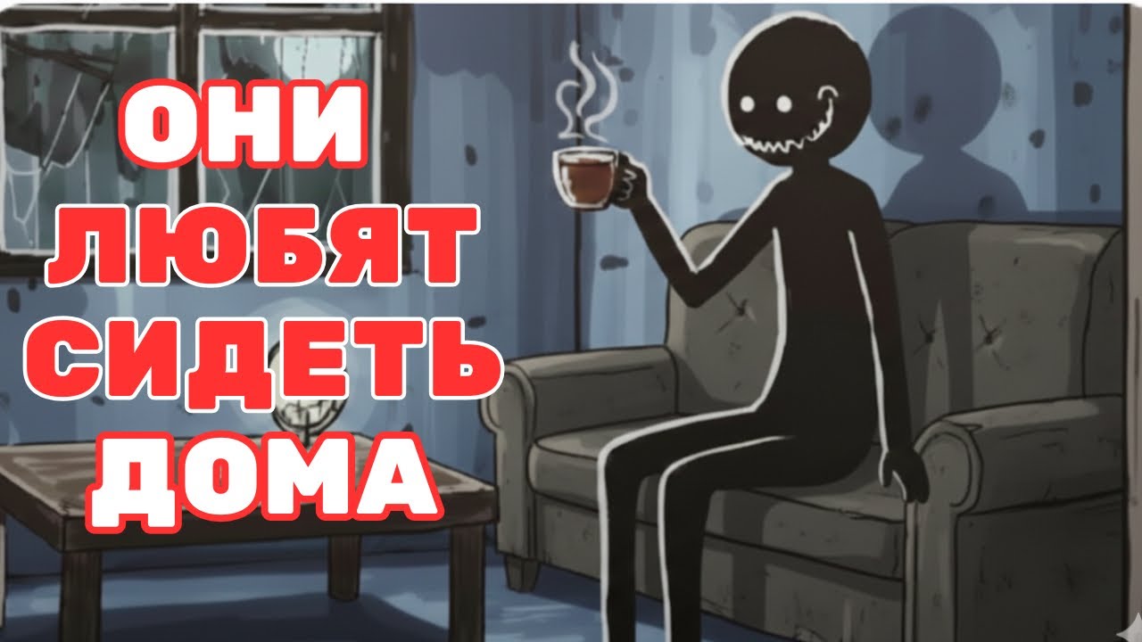 Психология людей, которые ОБОЖАЮТ всегда оставаться дома