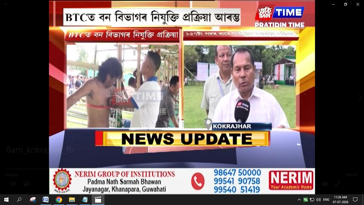 BTCত বন বিভাগৰ নিযুক্তি প্ৰক্ৰিয়া আৰম্ভ