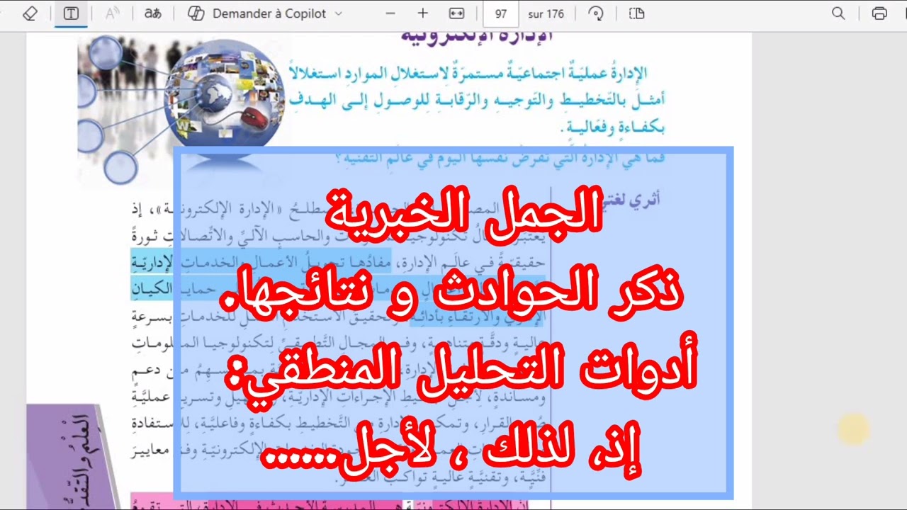 تحضير نص الإدارة الالكترونية سنة ثالثة متوسط #بالمختصر_المفيد 