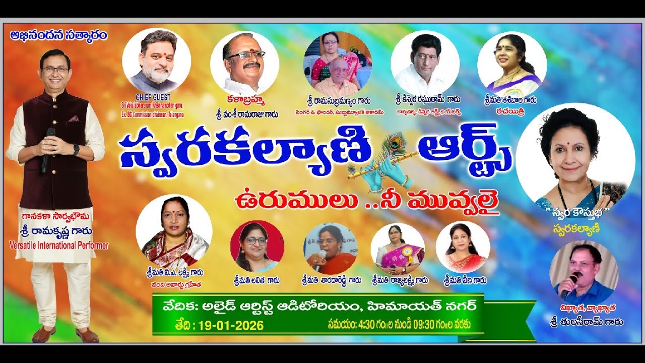స్వరకల్యాణి ఆర్ట్స్ || ఉరుములు ..నీ మువ్వలై || Live