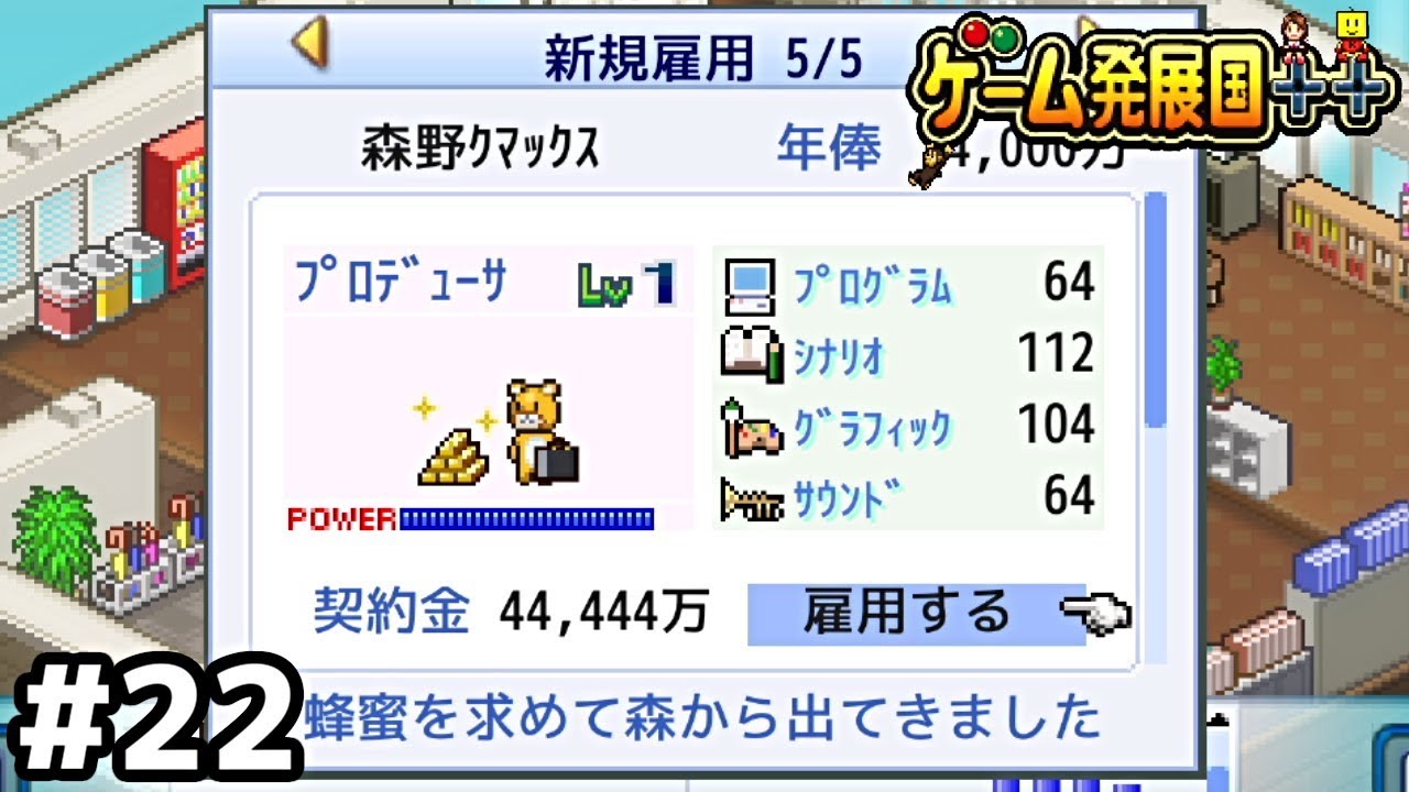 中途採用で猛獣雇ってみました【ゲーム発展国++】＃２２
