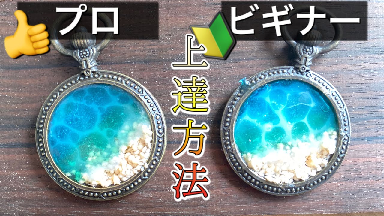 【初心者必見🔰】　プロの水面の作り方を徹底解説！　【UVレジン海塗り　コツ】