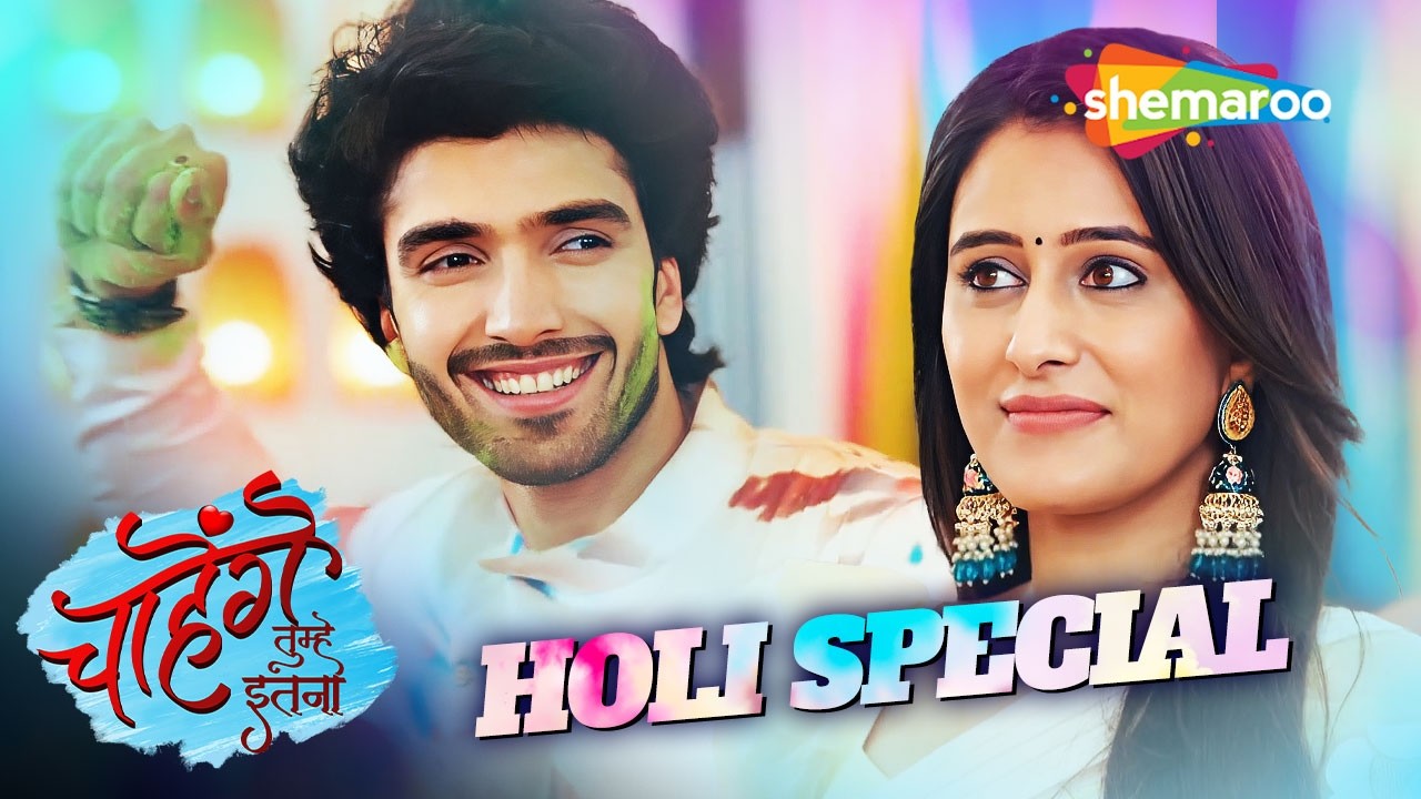 Chaahenge Tumhe Itnaa | क्या इस होली बदल जाएगी आशी की ज़िंदगी? | Holi 2026 Episode
