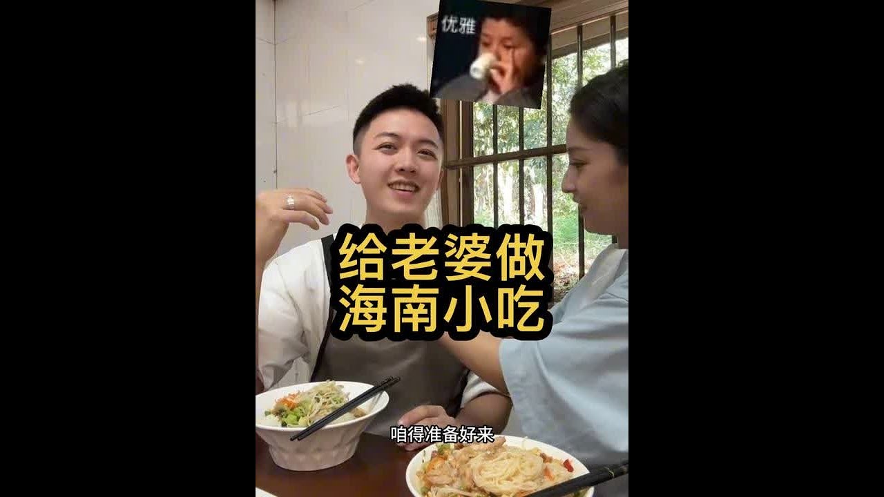 到孕晚期就是要像宝宝一样对待#怀孕日记 #夫妻日常  #内蒙老婆#海南小吃