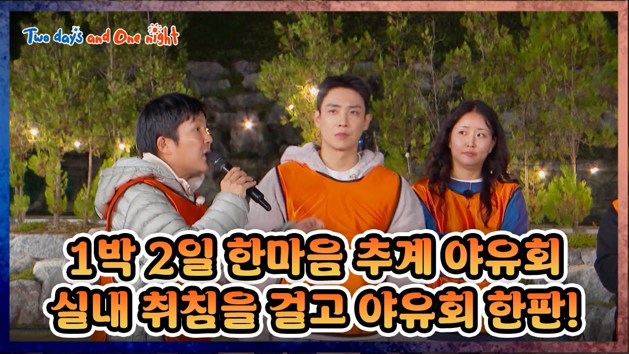 [EXTENDED] Staff-Team Collaboration ⚡ [1박 2일 4 Two Days and One Night 4 Ep301] | KBS WORLD TV 251130
