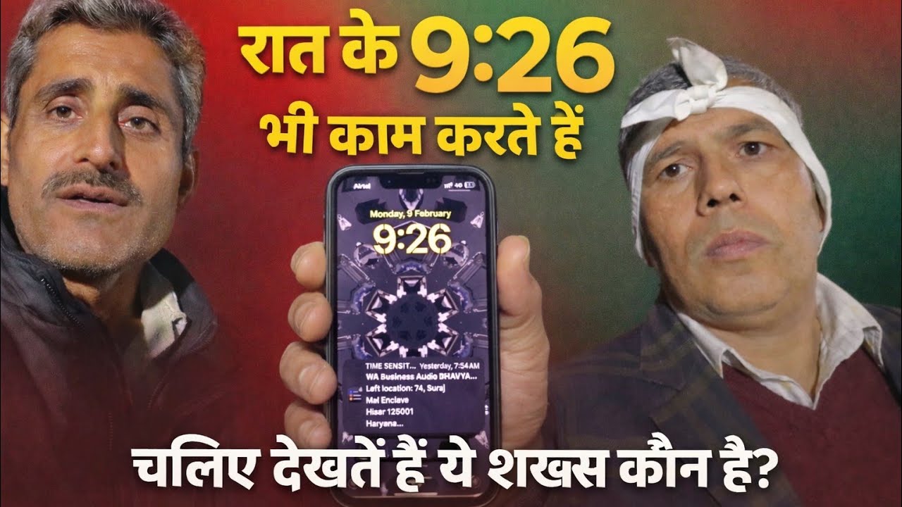 रात के 9:26 मिनट पर भी काम करते हैं चलिए देखते हैं ये शख्स कौन है?