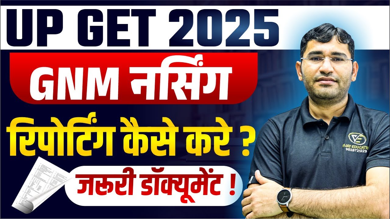 Up Gnm Reporting 2025 | Uttar Pradesh GNM Nursing 2025 DOCUMENT | Document For College Reporting
