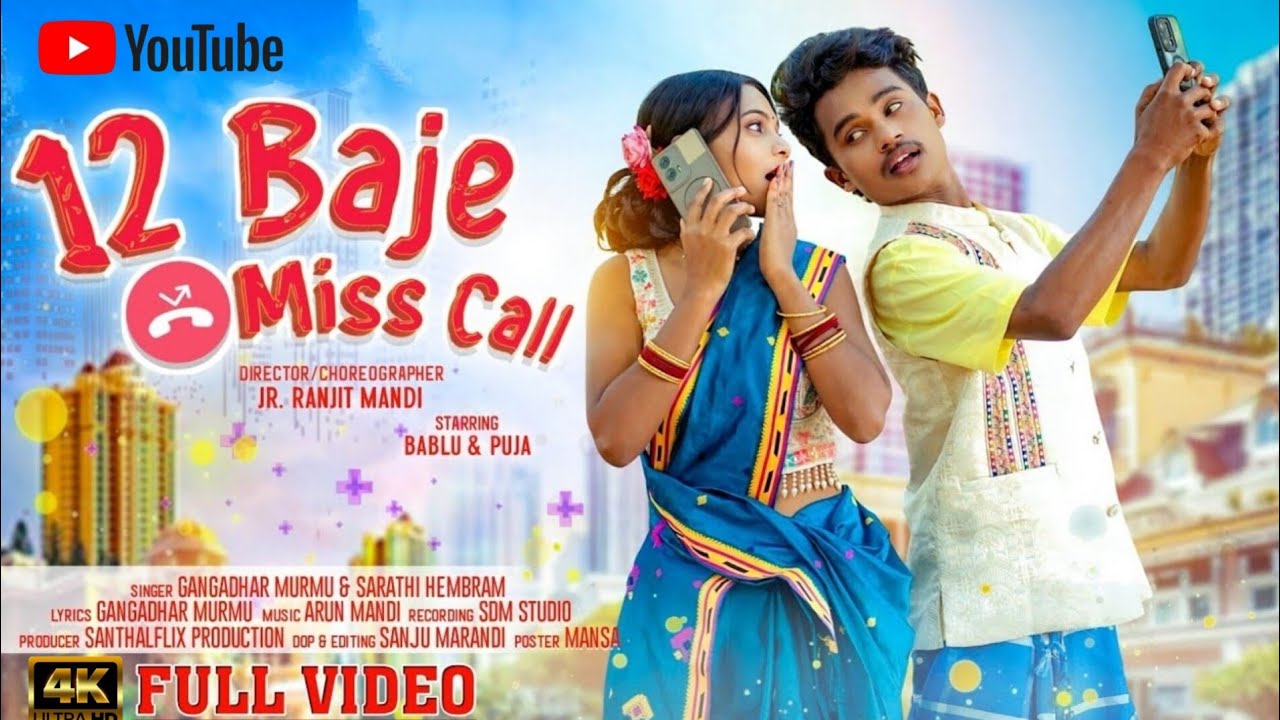 12 Baje Miss Call || New Santhali Video Song 2026 || Bablu & Puja