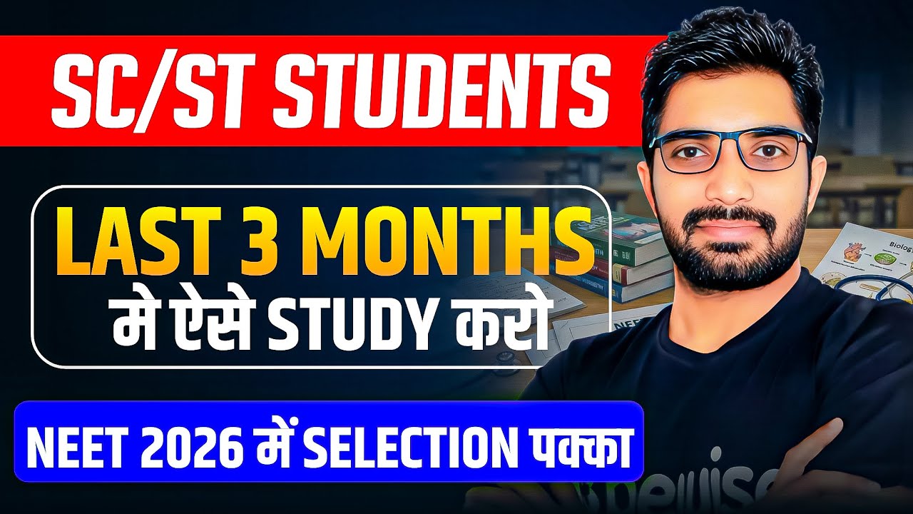Last 3 Months में SC/ST Students NEET 2026 के लिए ऐसे पढ़ें | Best Strategy for NEET by Sunil Sir