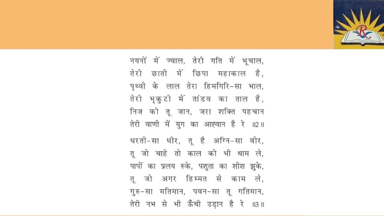 std - 9 Ch - 20 sub - Hindi