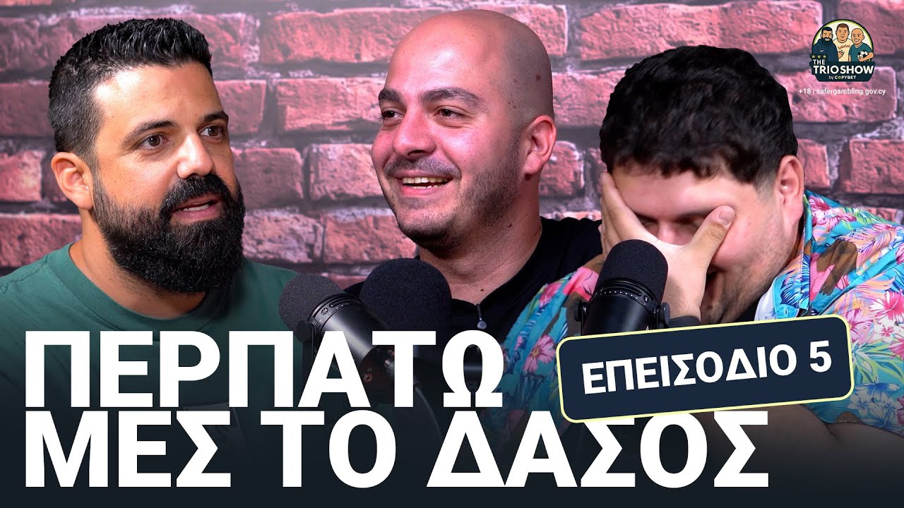 Οι άριστοι, οι μέτριοι και οι 'κακοι' | The Trio Show #5