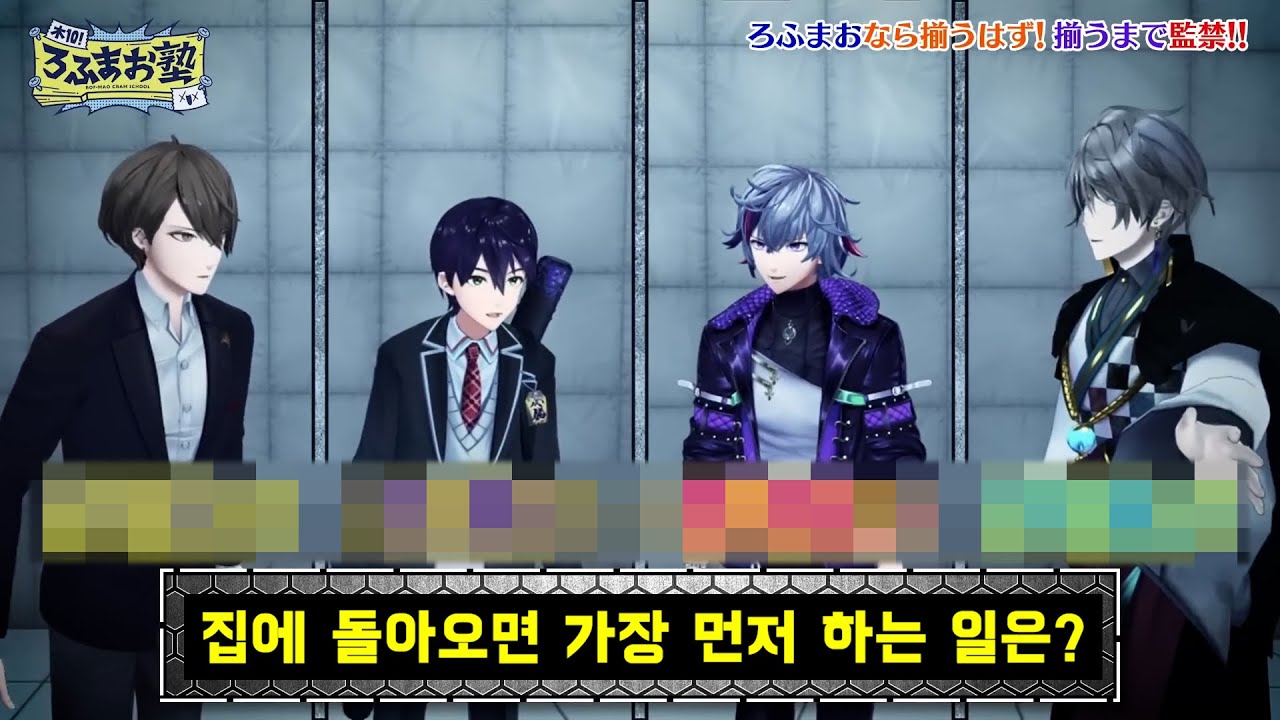 【로후마오 학원】 4명 다 집에 돌아와서 가장 먼저 하는 일이 OOO인 남자들 호감 【후와 미나토/카가미 하야토/켄모치 토우야/카이다 하루/니지산지】