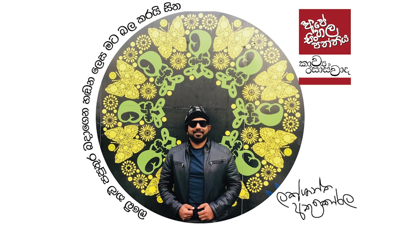 කාව්‍ය ‍රසාස්වාද - සොයාගැනීම - ලක්ෂාන්ත අතුකෝරළ