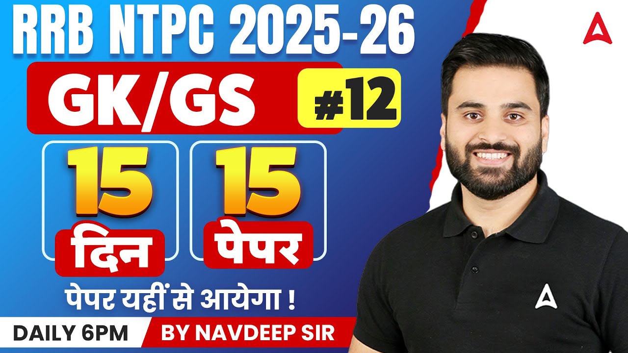 RRB NTPC GK GS Classes 2026 | NTPC GK GS Practice Set | RRB NTPC GK GS Important Topics 12
