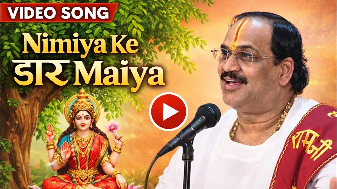 Nimiya Ke Daar Maiya 🙏 | Pujya PremBhushan Ji Maharaj | Superhit Devi Bhajanनिमिया के डार मइया 🌺 
