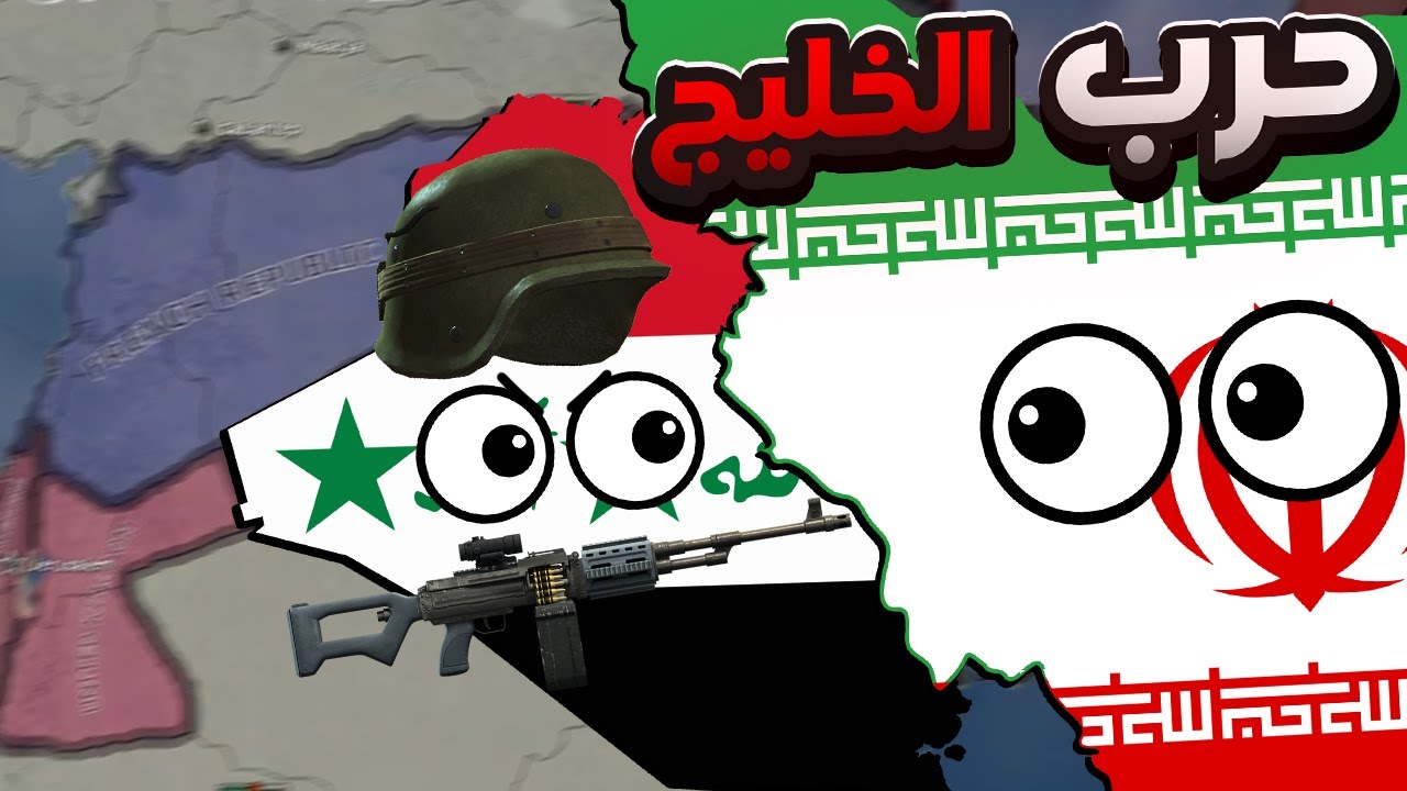 🔥 حرب الخليج الأولى: العراق يفاجئ العالم في مود 56!