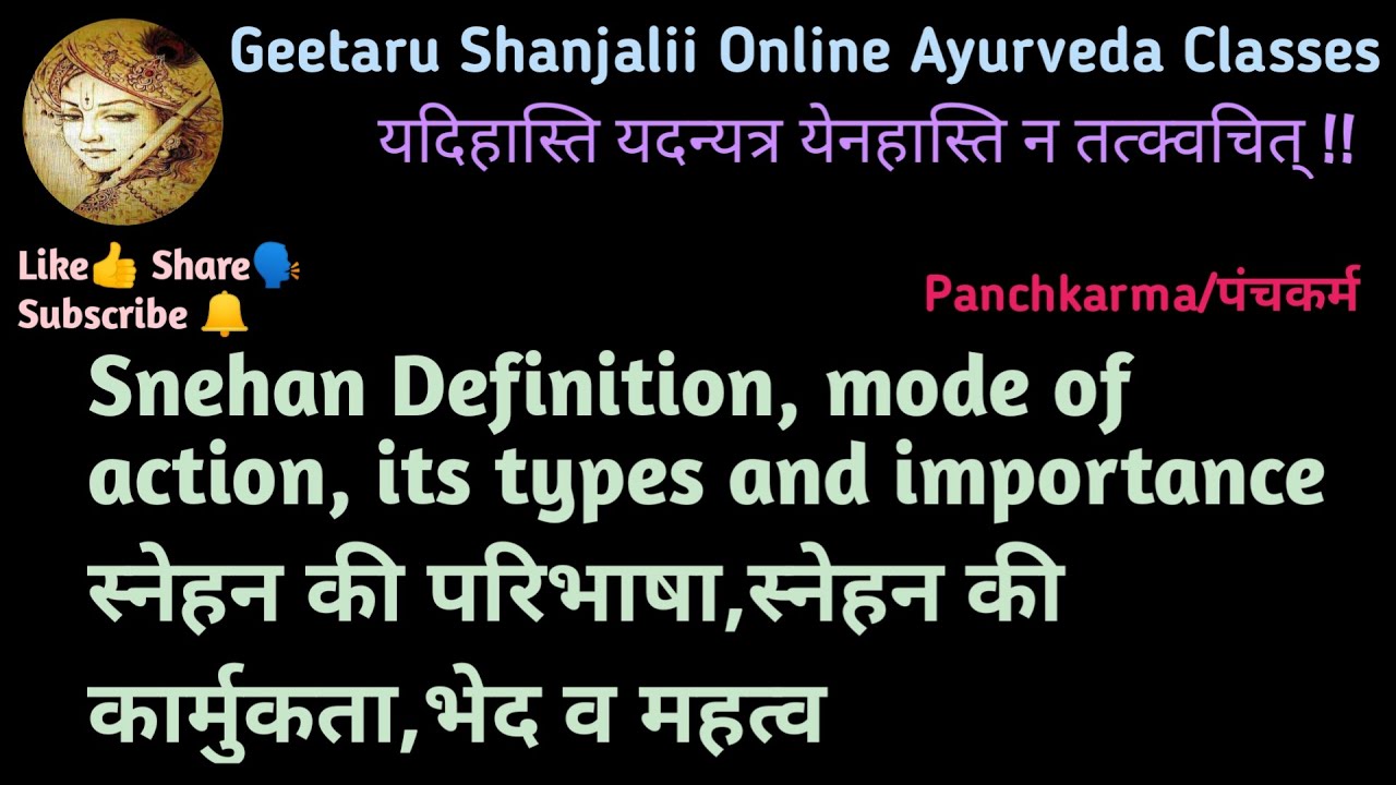 Snehan Definition, mode of action,types, importance,स्नेहन की परिभाषा,स्नेहन की कार्मुकता,भेद, महत्व