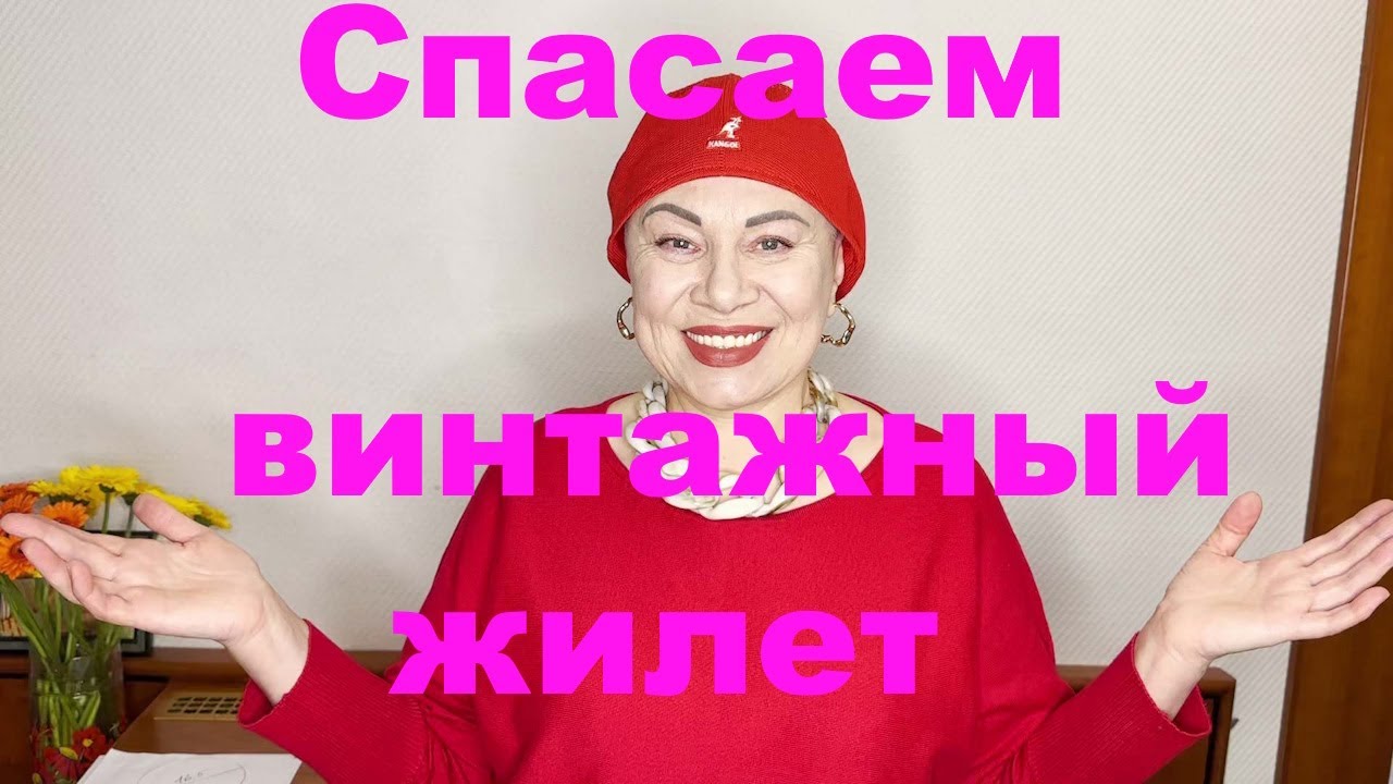 VLOG#222 Винтажный жилет внедряем в современный образ. Что купила на Али?