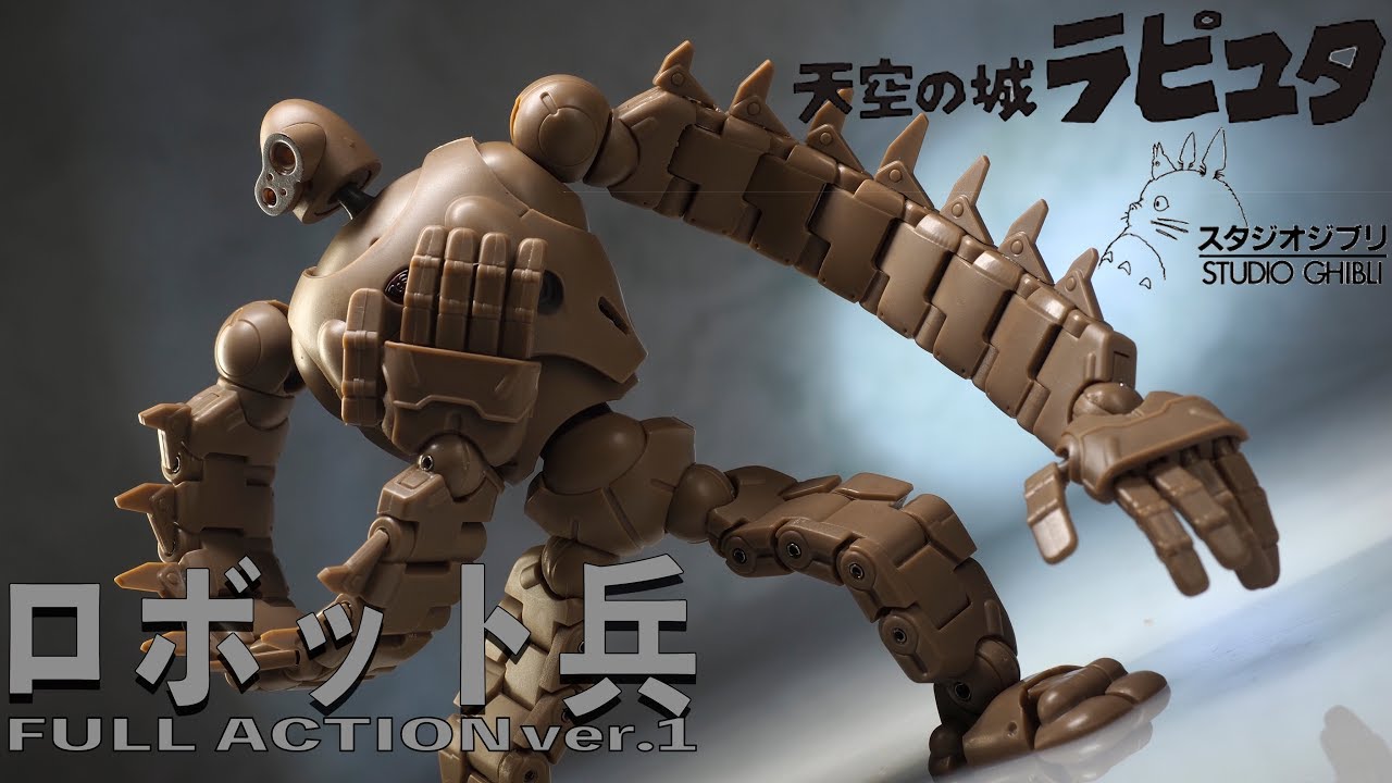 長い年月を経てまさかのフルアクションフィギュア化！プレミアムバンダイ限定　天空の城ラピュタ  想造ガレリア ロボット兵 FULL ACTION ver.1