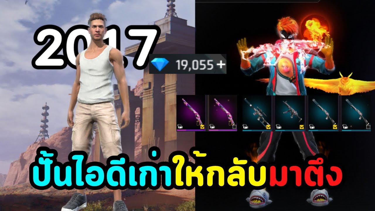 คืนชีพรหัสตำนานให้ทันยุคใหม่ Ep.3 | Free Fire