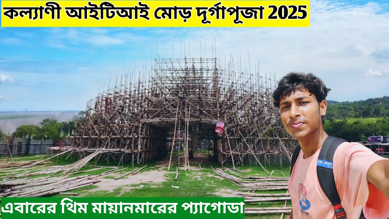 Kalyani ITI More Durga Puja 2025 / মায়ানমারের সিনবিউম প্যাগোডা