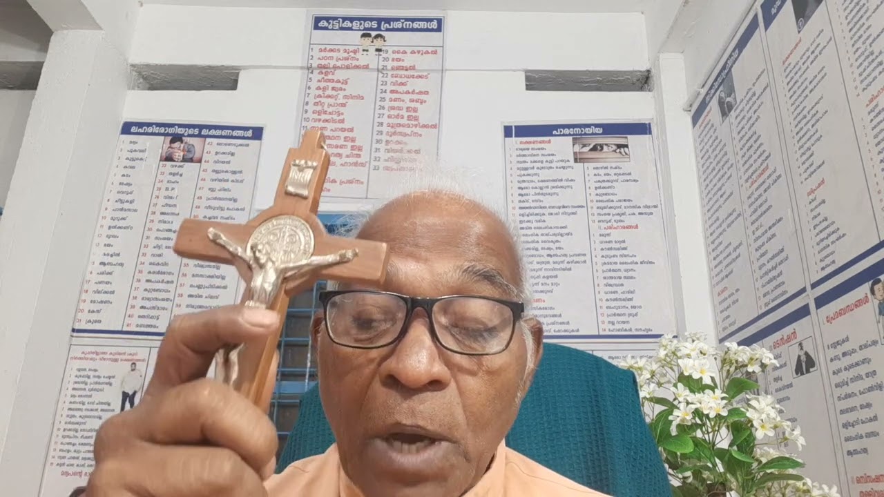 8153അശുദ്ധാരുപിയുടെ ഉഛാടന പ്രാർത്ഥന 49