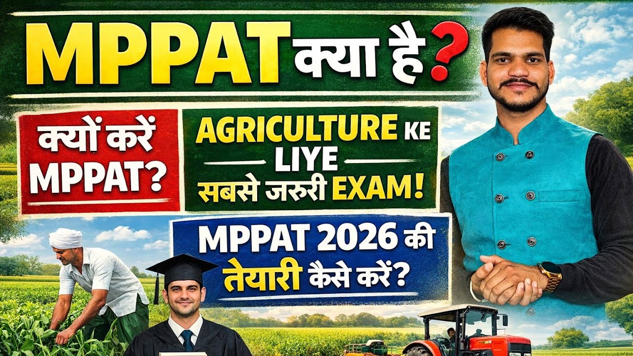 MPPAT Kya Hai? | Agriculture Students ke liye Sabse Jaruri Exam | MPPAT 2026 Preparation