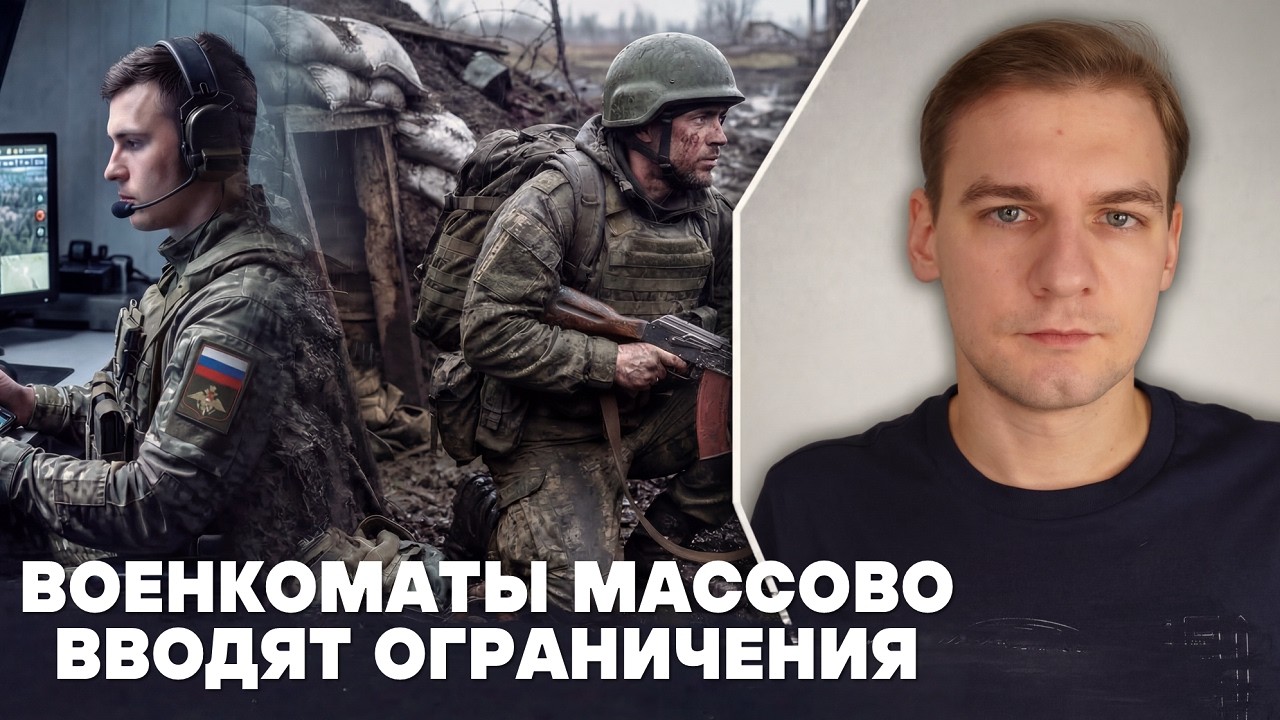 Военкоматы массово вводят ограничения: что они значат и как с ними бороться?