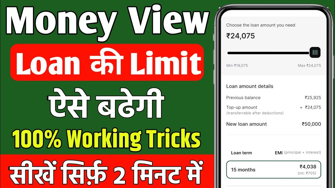 money view loan limit increase | money view loan ki limit kaise badhaye | ₹50000 तक लिमिट बढ़ाएं